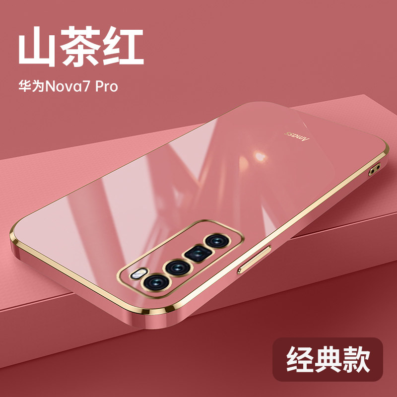 华为nova7Pro软胶简约保护壳