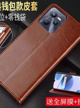 适用真我C35手机壳RMX3511保护套RealmeC35手机套c35翻盖c35钱包款真我c35插卡c35真我全包c35防摔软壳膜绳