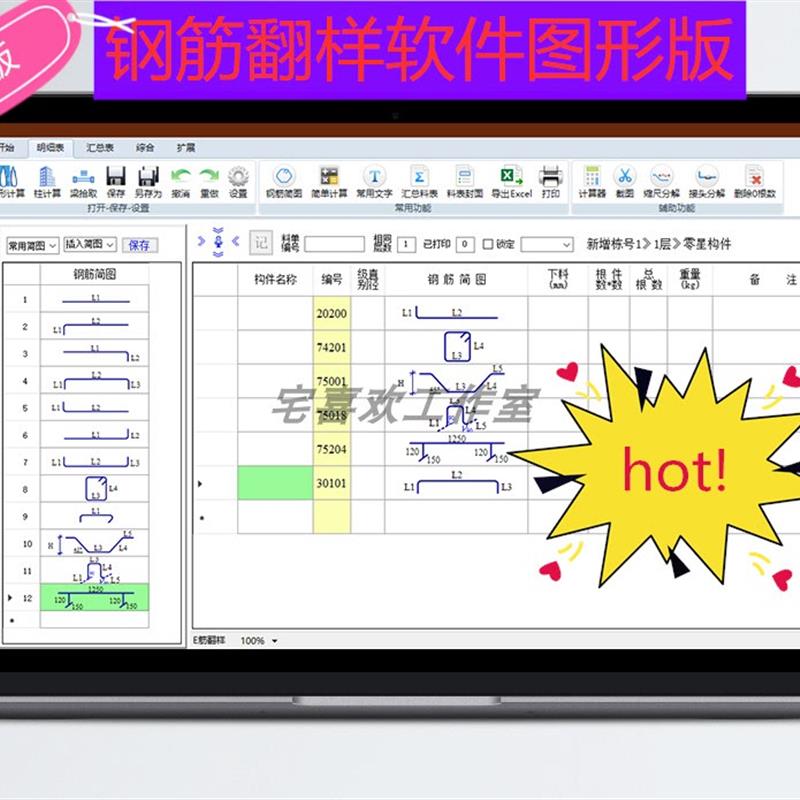 工程施工钢筋翻样软件算量图形版2023免狗直接运行自动生成下料单