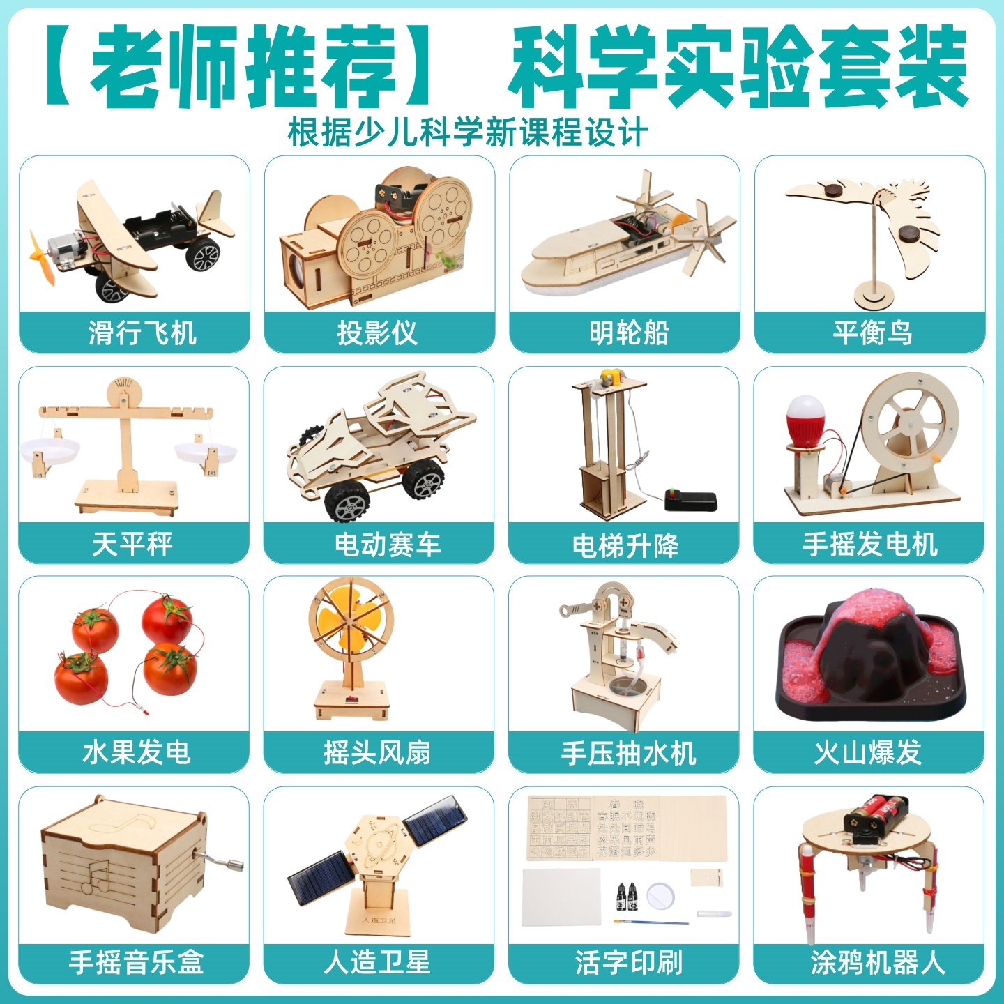 小学生科学实验套装儿童科技小制作发明手工STEM玩具男孩生日礼物