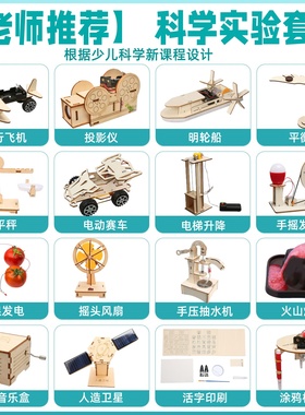 小学生科学实验套装少儿科技小制作发明材料DIY手工STEM教育