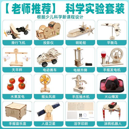 小学生科学实验套装少儿科技小制作发明材料DIY手工STEM教育