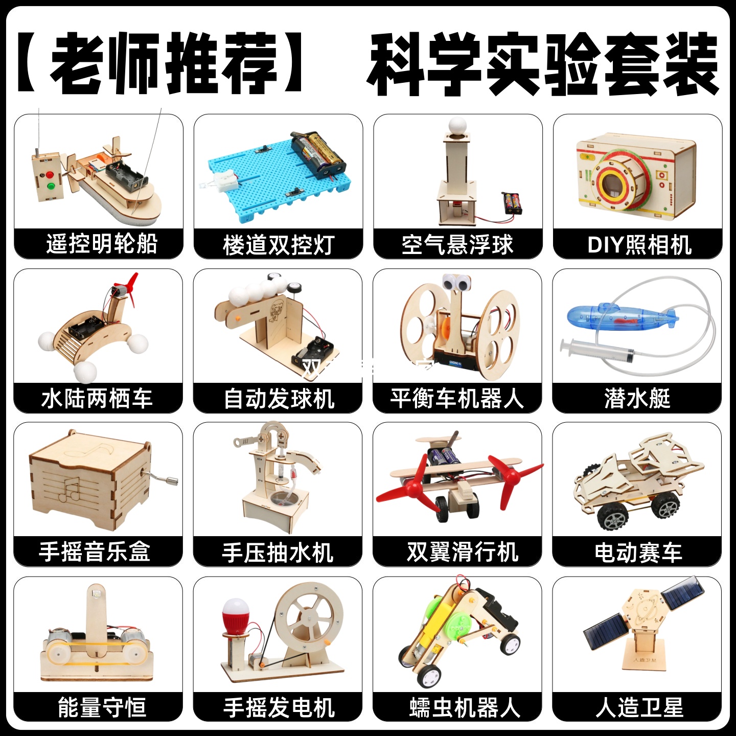 儿童科技小制作DIY手工发明材料包小学生科学小实验套装玩具STEAM