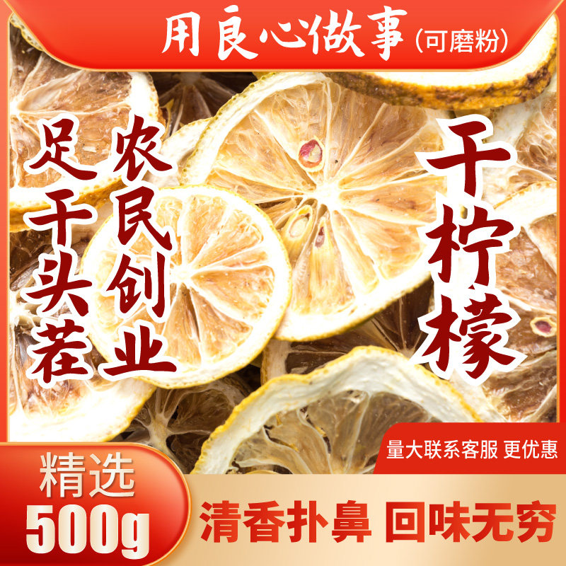 干柠檬片500g泡茶泡水水果花茶大片饱满足干无硫散装一斤包邮商用