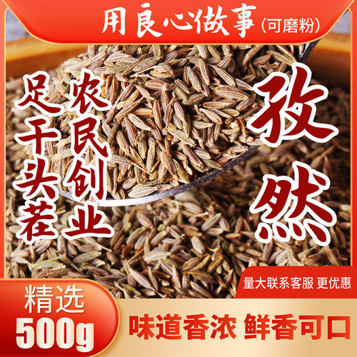 孜然粒500g新疆羊肉串香料调味品