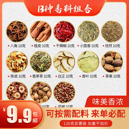 十三种香料大全调料孜然山楂白芷
