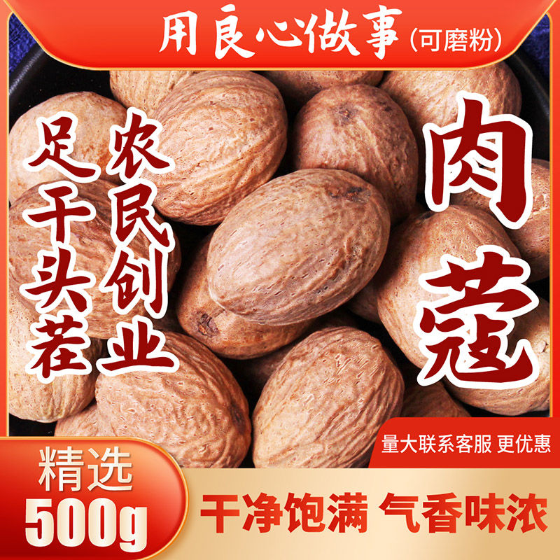 500g香料印尼肉蔻菜佳宜