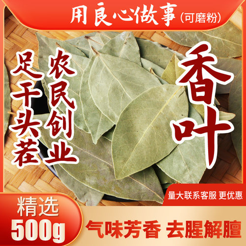 香叶500g无硫商用卤料散装