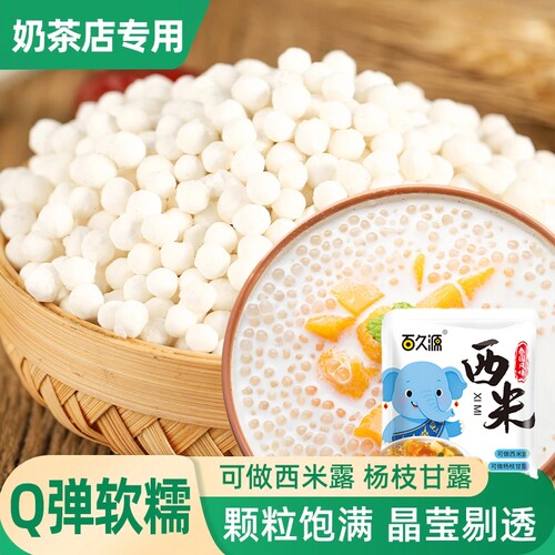 西米露专用Q弹软糯颗粒饱满