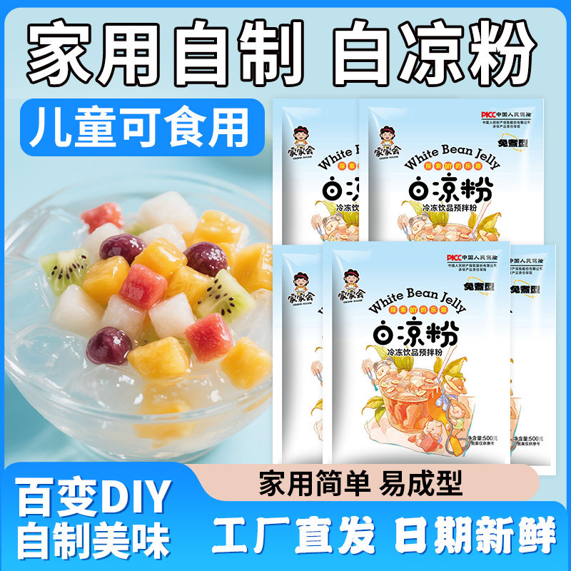 白凉粉预拌粉家用自制新鲜直发