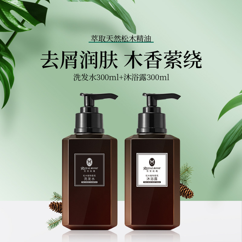 royal rose皇室玫瑰松木香氛持久留香去屑止痒控油蓬松洗发水