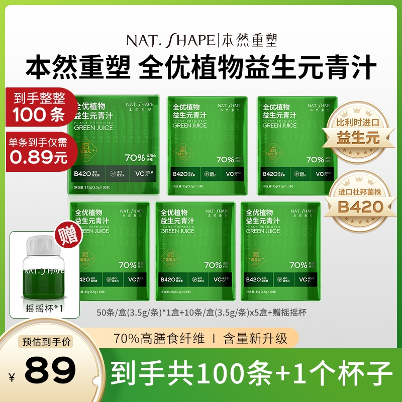 本然重塑青汁全优植物益生元青汁膳食纤维抖音同款官方正品 咖啡/麦片/冲饮 天然粉粉食品 原图主图