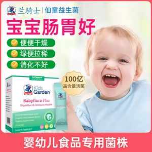 兰骑士仙童宝宝益生菌婴幼儿童调理肠胃不适双歧杆菌便秘腹泻胀气
