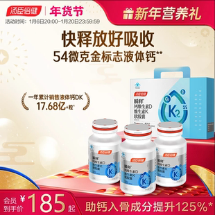 汤臣倍健升级金标液体钙男女性孕妇乳母补钙中老年人维生素d3胶囊