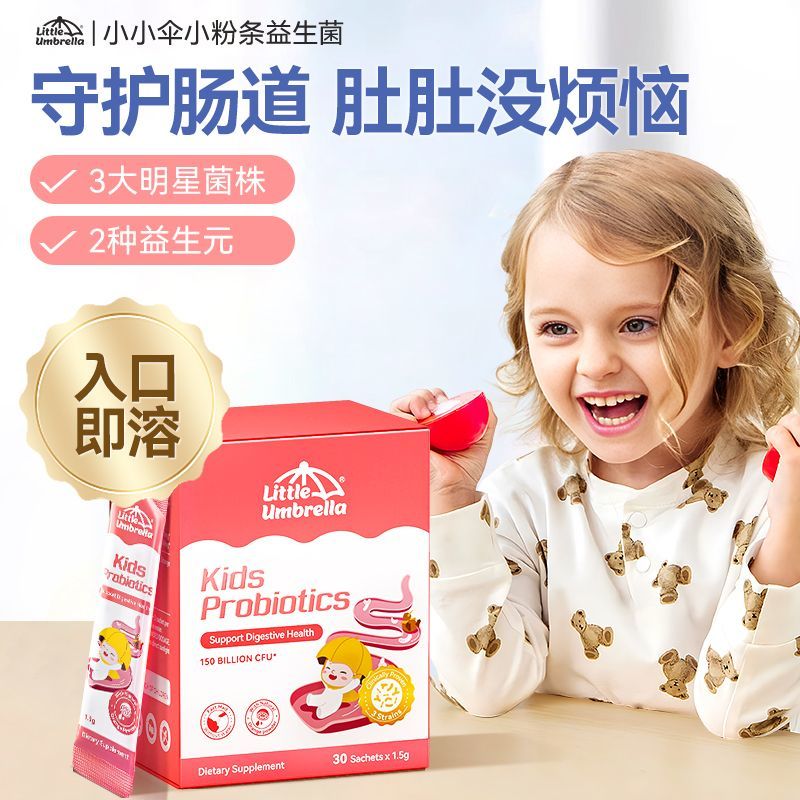 小小伞益生菌调理肠胃增强免疫