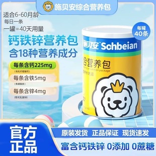 施贝安营养包钙铁锌国婴幼儿童无敏宝宝家辅食包综合婴儿钙可食用