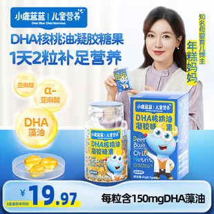 dha藻油软胶囊60粒 小鹿蓝蓝DHA核桃油凝胶糖果