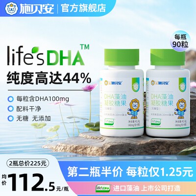 施贝安婴幼儿童Life'sDHA