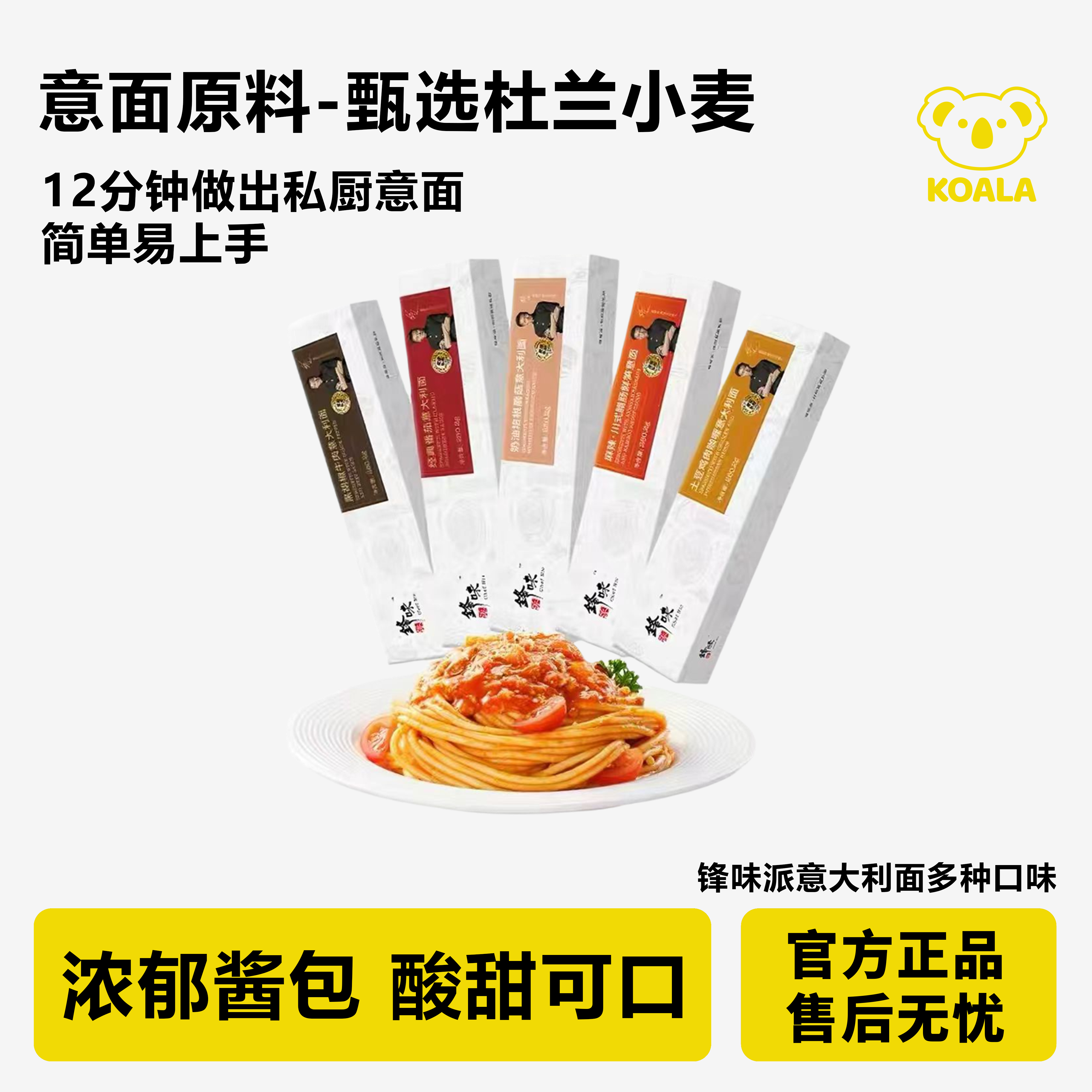 锋味派番茄肉酱速食意面