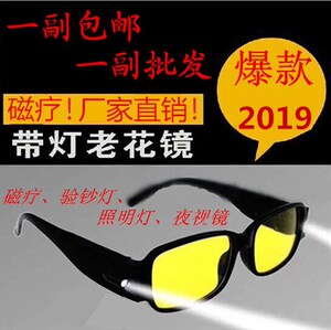 带灯磁疗验钞照明老花镜