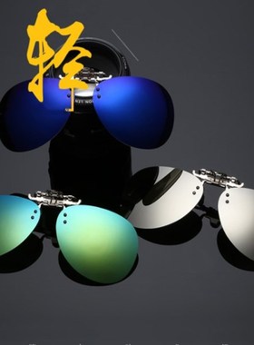 偏光防紫外线时尚近视夹片眼镜