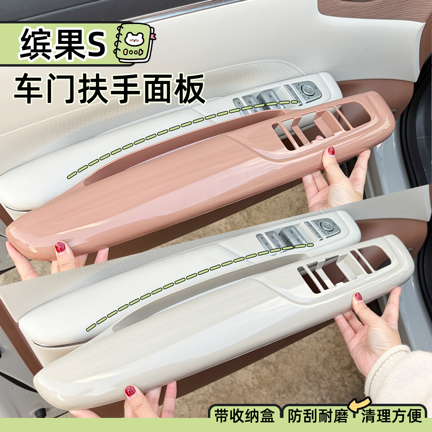 缤果S车门扶手保护套面板防脏