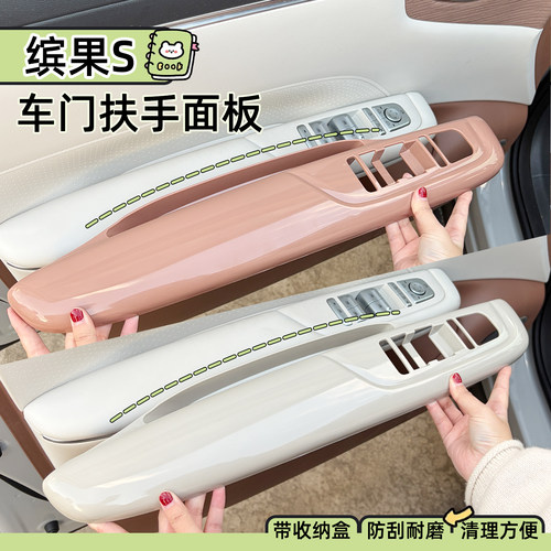 缤果S车门扶手保护套面板防脏