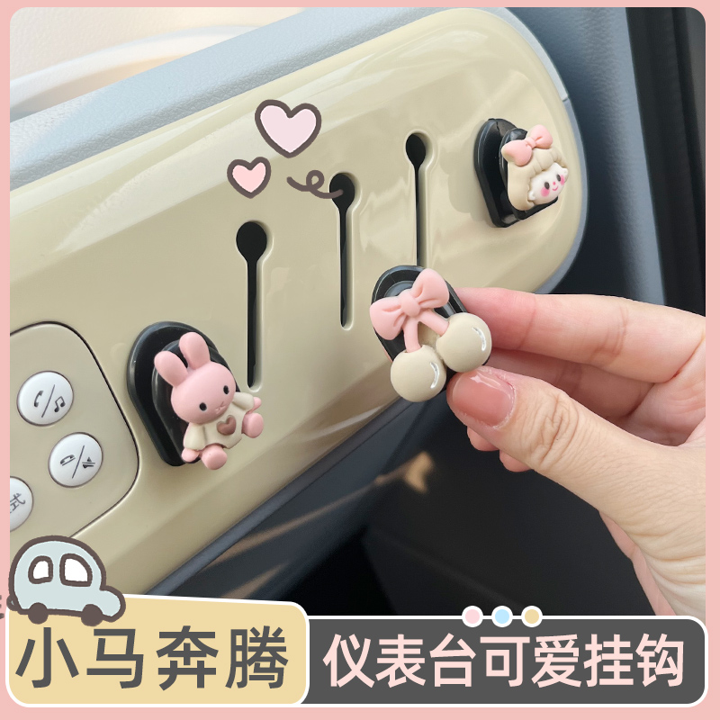 奔腾小马车载挂钩副驾驶卡通可爱