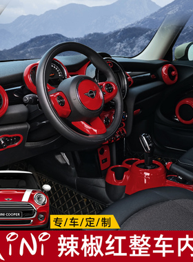 专用宝马MINI内饰贴改装辣椒红色迷你F55F56仪表盘排挡方向装饰贴