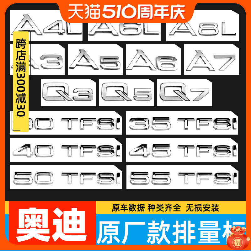 适用奥迪排量尾标A3 A4L A6L Q5L Q7A8L改装4550车标贴数字母车贴 汽车用品/电子/清洗/改装 汽车装饰贴/反光贴 原图主图