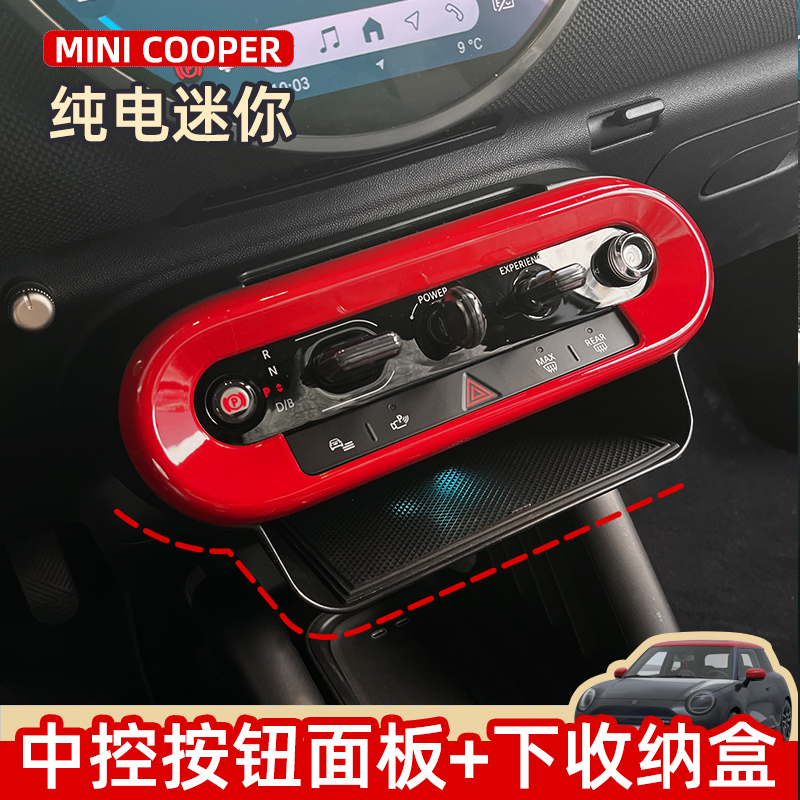 純電MINI改色中控按鍵儲物盒收納