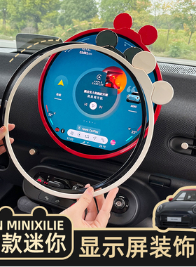 专用纯电动宝马mini内饰贴J01显示屏装饰框J05中控屏幕保护耳朵贴