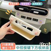 专用25款 熊猫MINI储物盒中控收纳盒按键仪表台盒骑士卡丁改装 配件