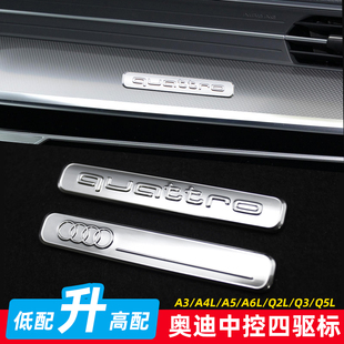 Q3Q5A6L四驱内饰标中控仪表台Quattro行政贴标 适用新奥迪A3A5A4L