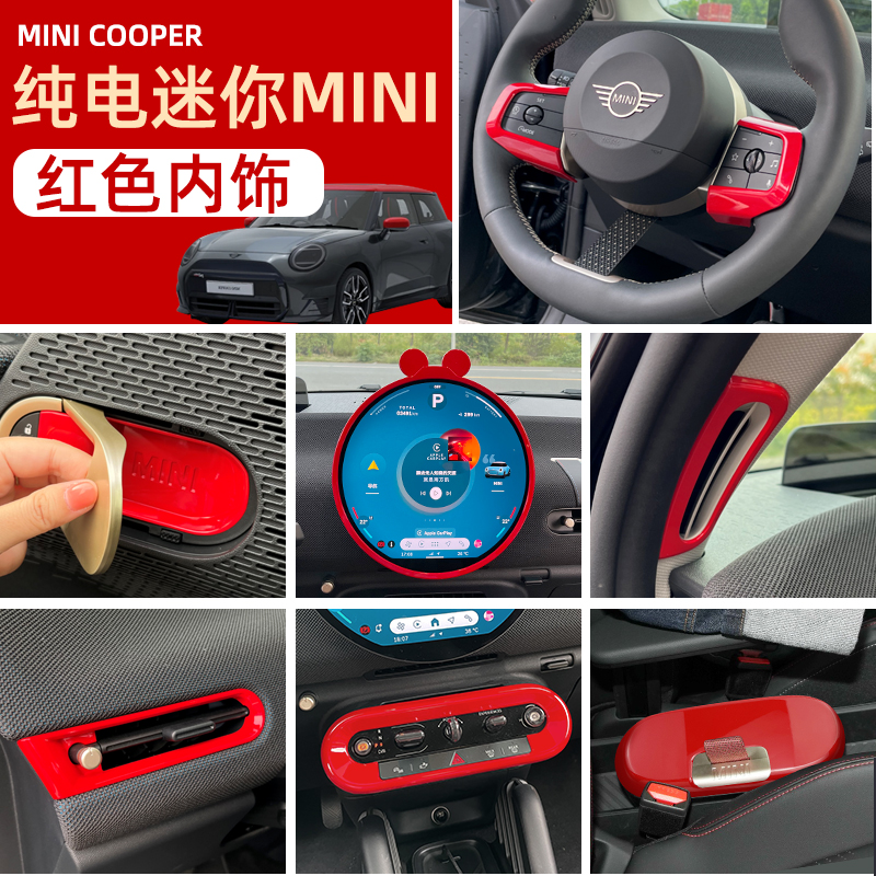 纯电MINI内饰贴中控出风口辣椒红