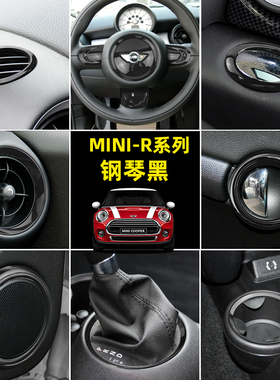 专用宝马迷你改装MINI内饰贴黑色cooperR56R60方向盘出风口装饰贴