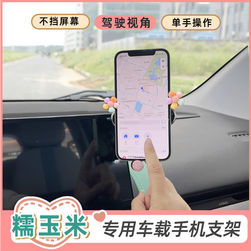 糯玉米中控手机支架稳固美观