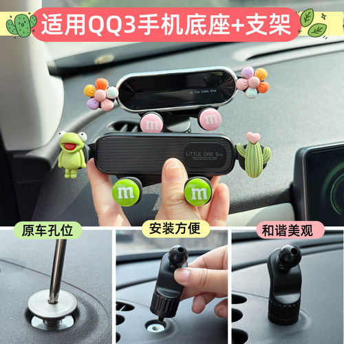 qq3手机支架仪表台螺纹原车位稳