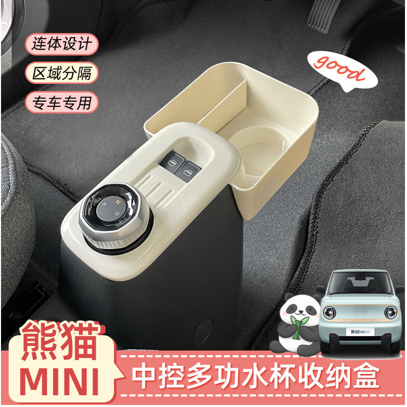 专用吉利熊猫mini水杯架储物盒内饰中控收纳盒杂物盒排挡置物改装