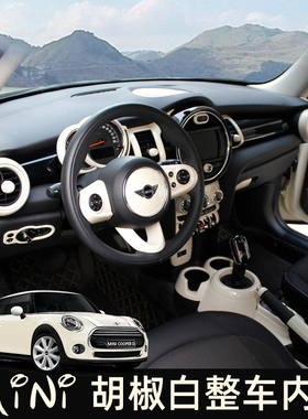 适用宝马mini内饰贴改装F56F55三五门改白色迷你中控仪表盘装饰贴