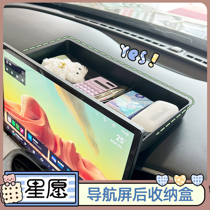 星愿中控屏幕后方储物盒超能装