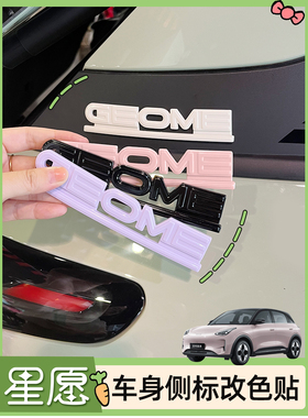 专用吉利星愿车标贴车身改装贴侧标贴GEOME装饰黑化叶子板车贴标