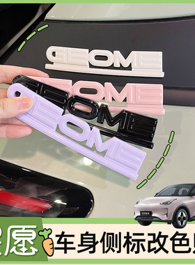 专用吉利星愿车标贴车身改装贴侧标贴GEOME装饰黑化叶子板车贴标