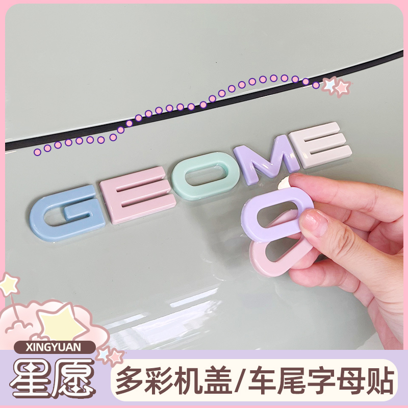 星愿车标贴改色彩色黑化免拆覆盖