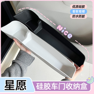 星愿车门储物盒防脏防水硅胶收纳