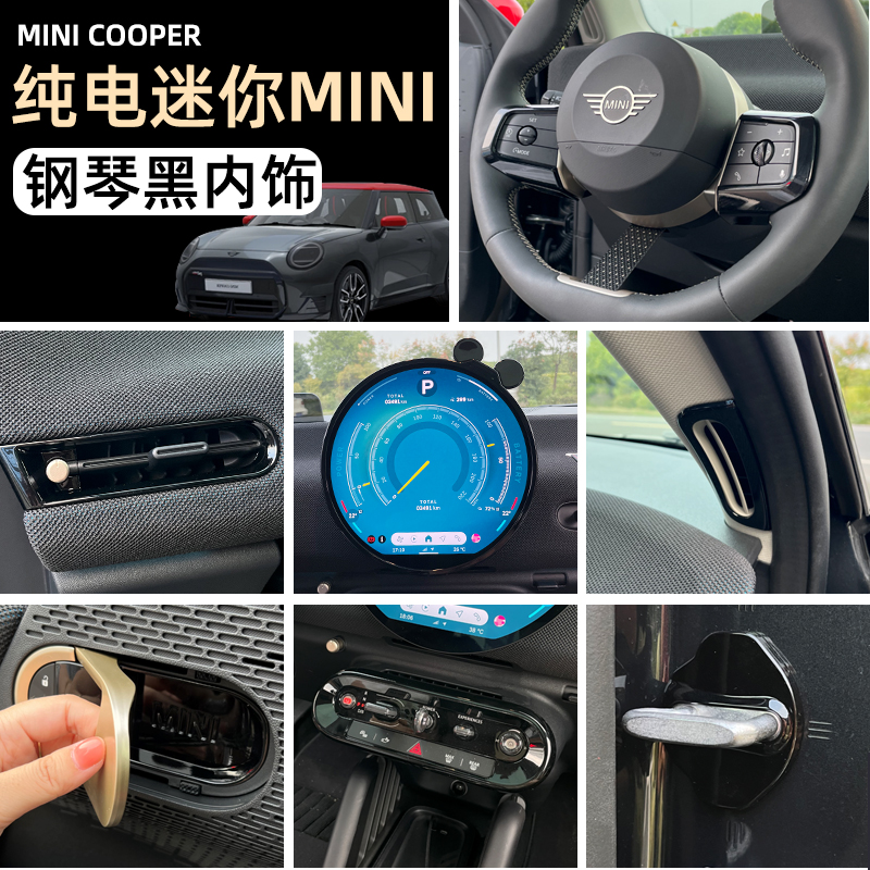纯电MINI内饰贴钢琴黑中控台装饰