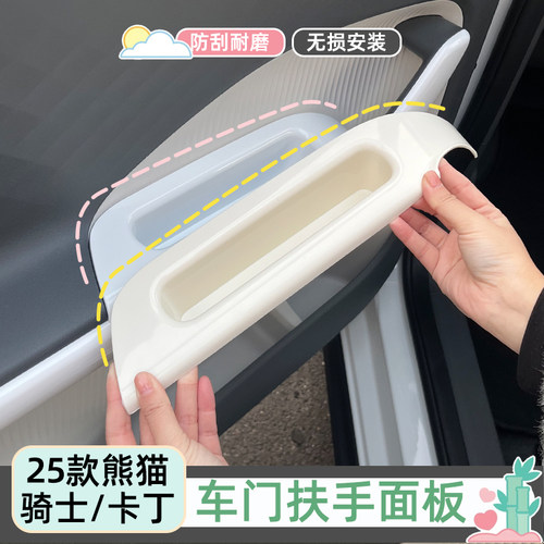 25款熊猫mini车门扶手面板卡丁