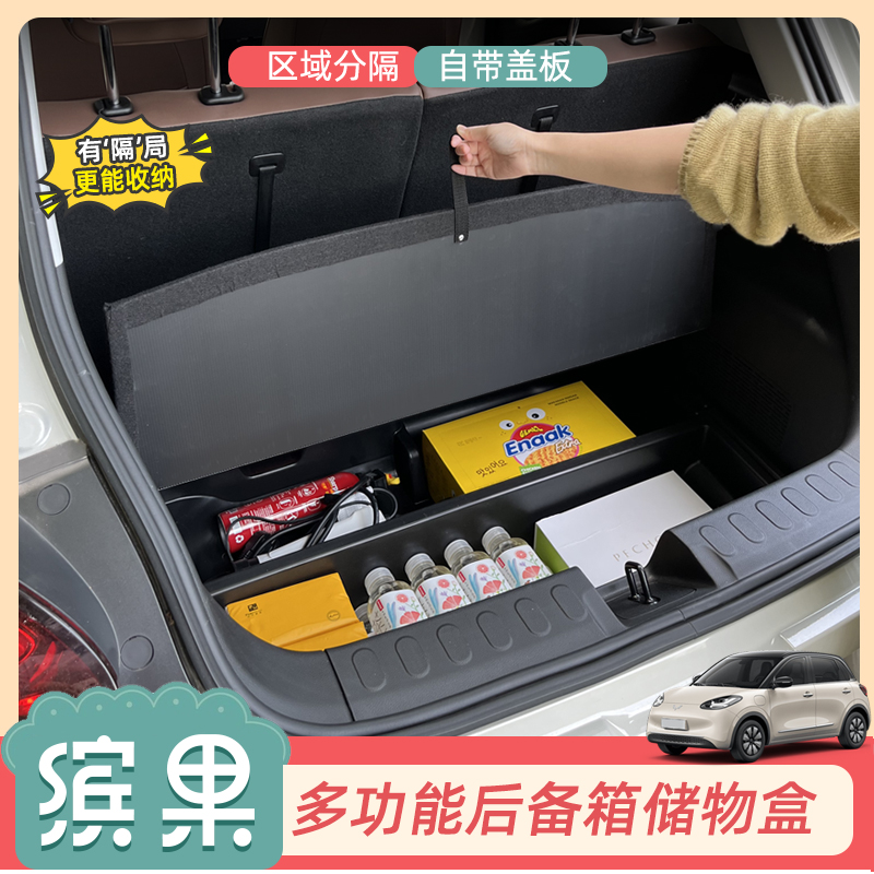 缤果座式后备箱储物箱带盖子收纳