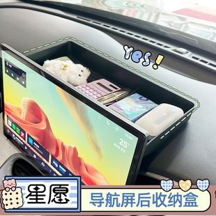 专用吉利星愿储物盒显示屏后方收纳盒中控屏幕置物盒箱车内杂物盒