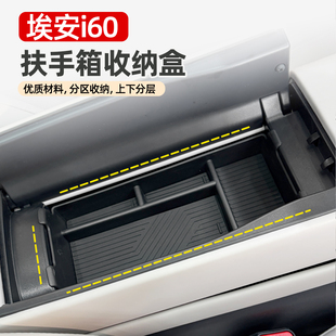 专用26款埃安i60扶手箱储物盒中控收纳盒AION汽车内装饰配件用品